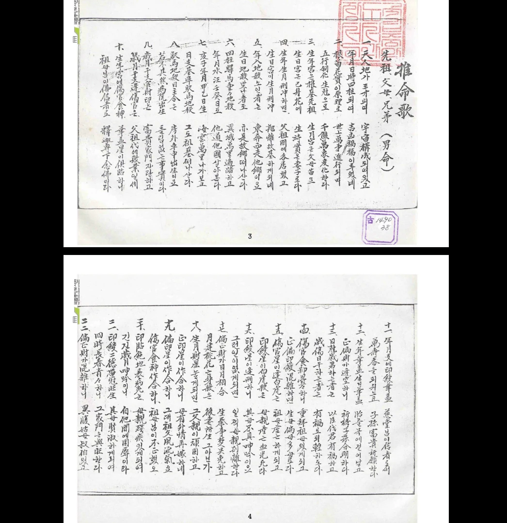 图片[2]_《推命歌》PDF电子书（47页）_易经玄学资料网