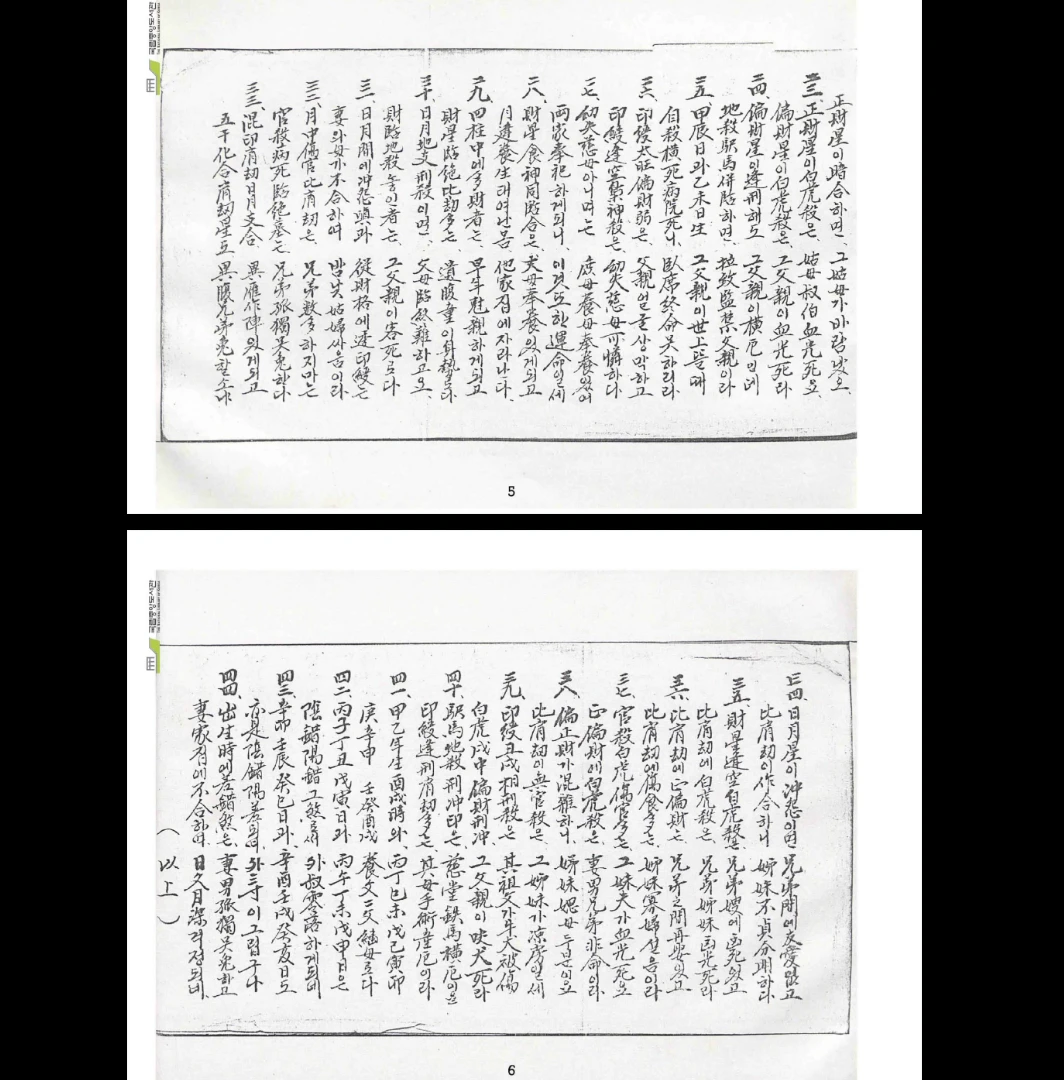 图片[3]_《推命歌》PDF电子书（47页）_易经玄学资料网
