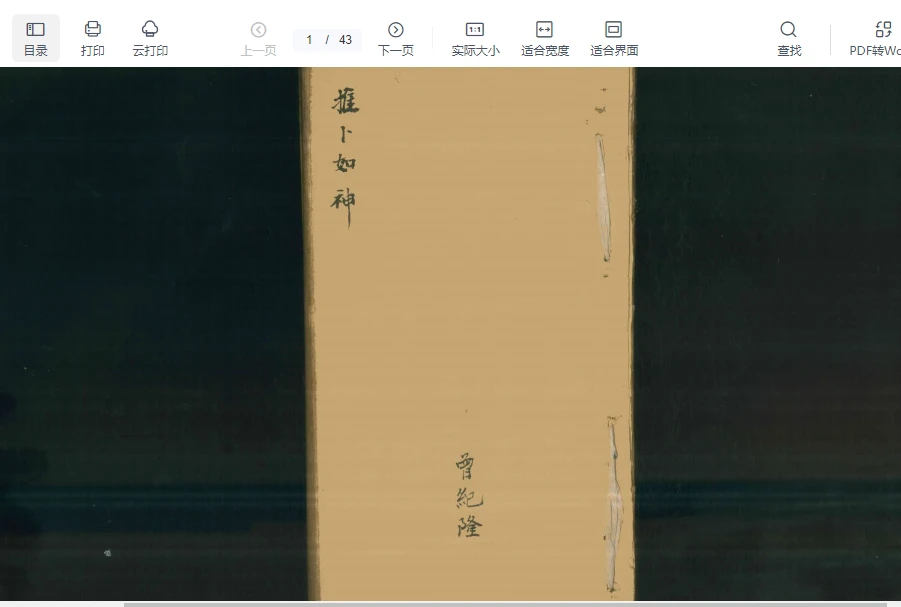 《推卜如神》PDF电子书（43页）_易经玄学资料网