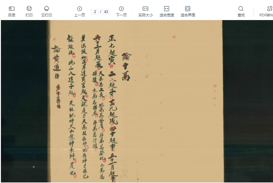 图片[2]_《推卜如神》PDF电子书（43页）_易经玄学资料网