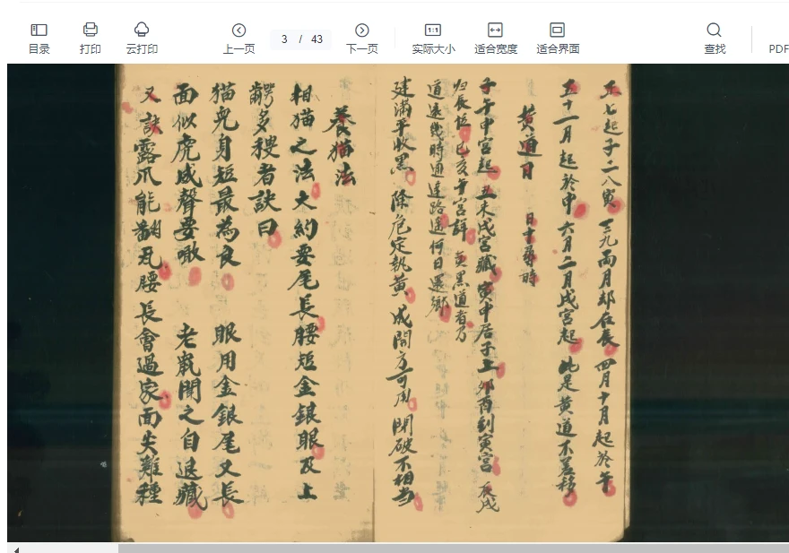 图片[3]_《推卜如神》PDF电子书（43页）_易经玄学资料网