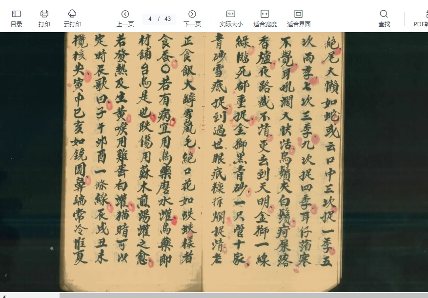图片[4]_《推卜如神》PDF电子书（43页）_易经玄学资料网