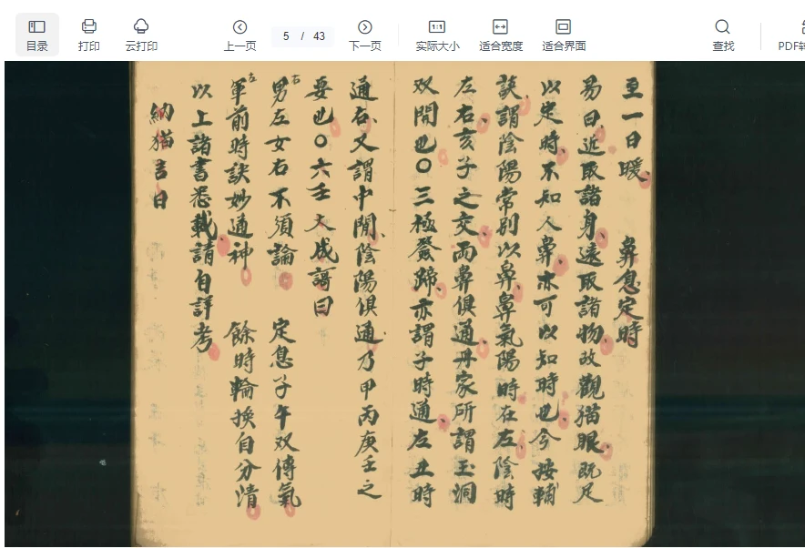图片[5]_《推卜如神》PDF电子书（43页）_易经玄学资料网