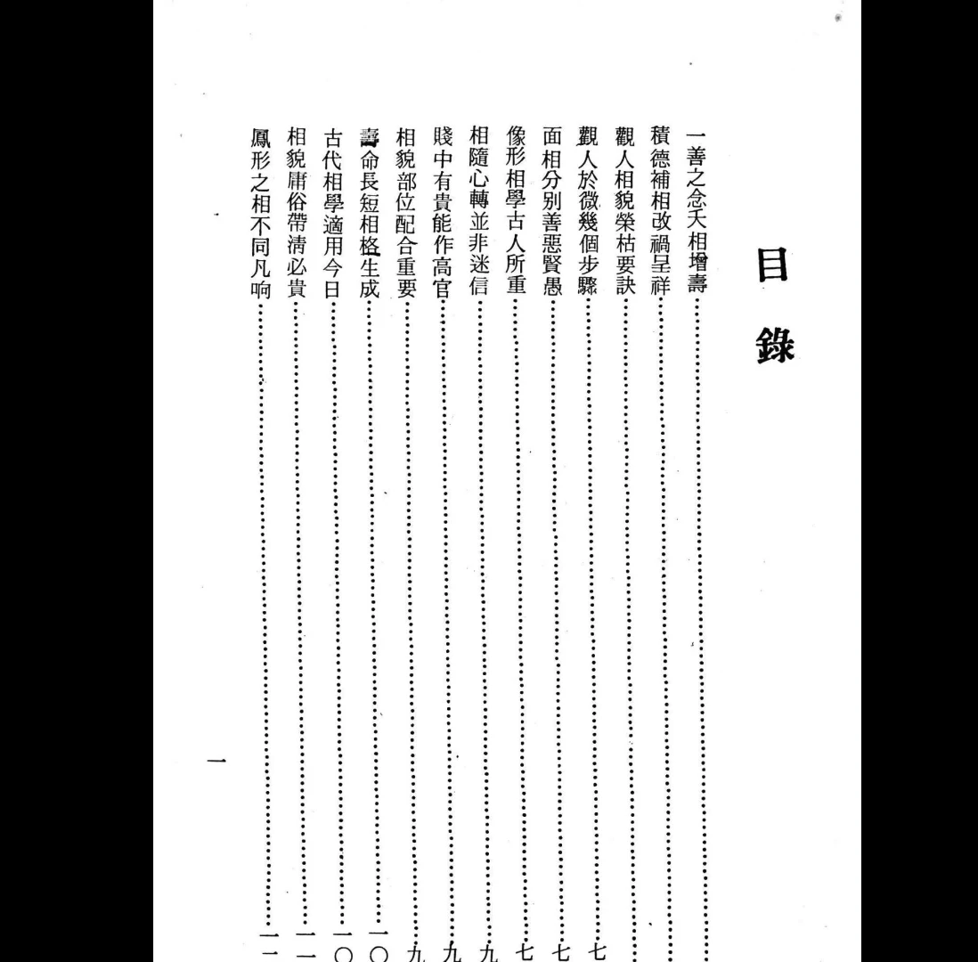 图片[2]_泰明子编《命运奇书》PDF（340页）_易经玄学资料网