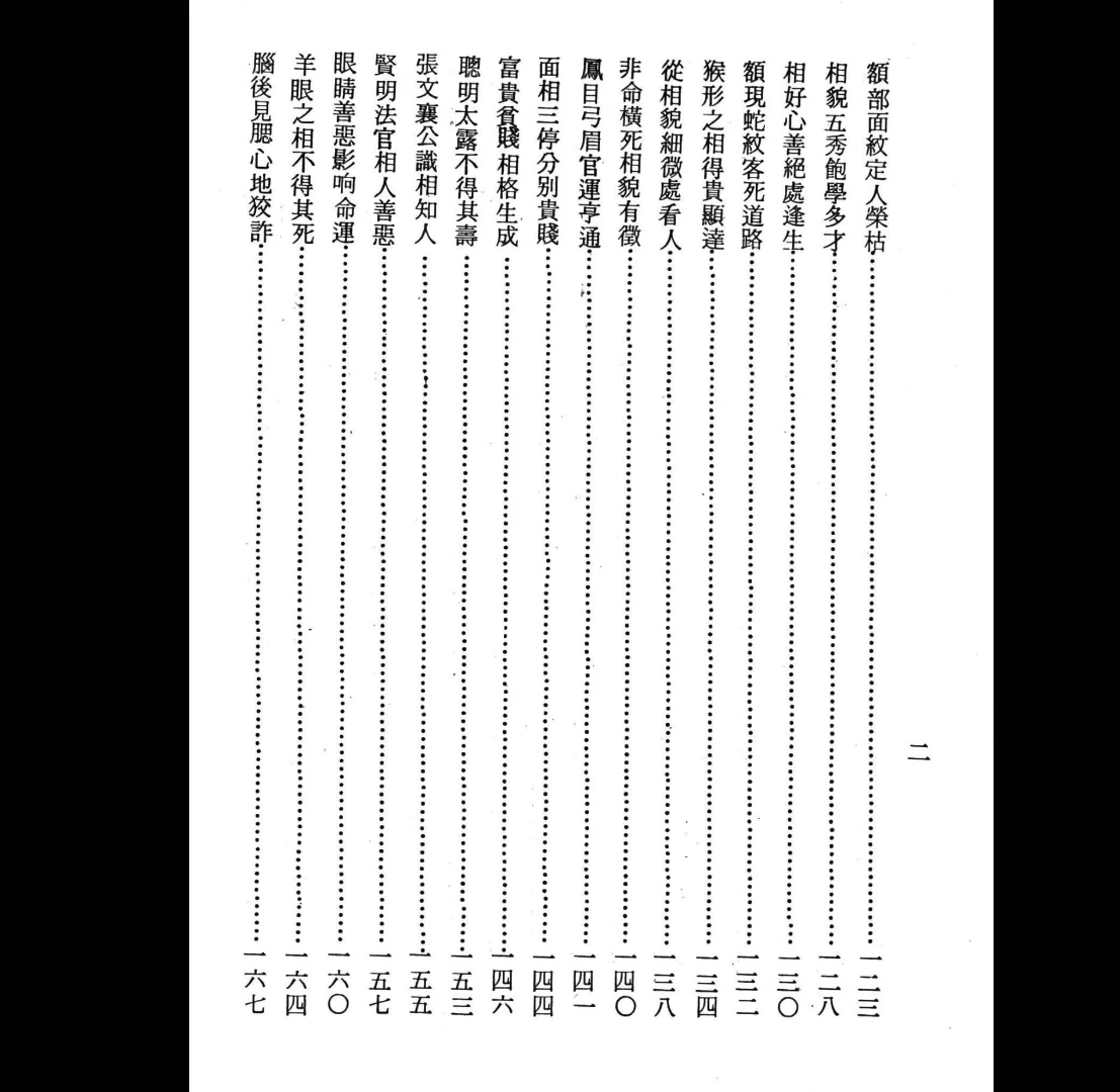 图片[3]_泰明子编《命运奇书》PDF（340页）_易经玄学资料网