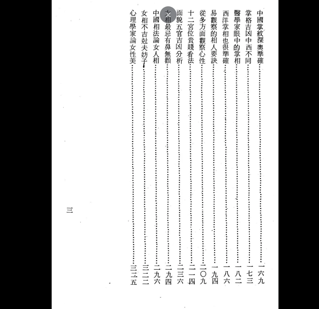 图片[4]_泰明子编《命运奇书》PDF（340页）_易经玄学资料网