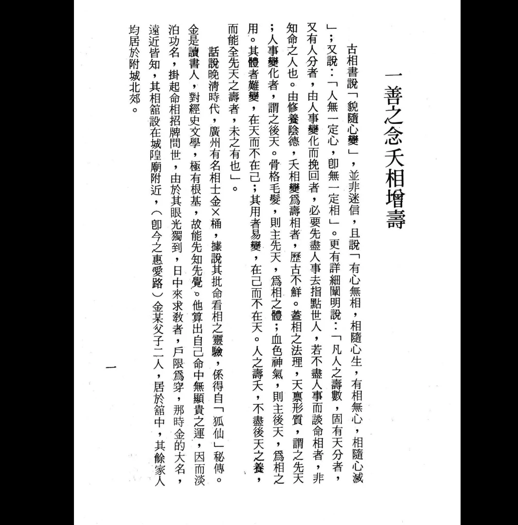 图片[5]_泰明子编《命运奇书》PDF（340页）_易经玄学资料网