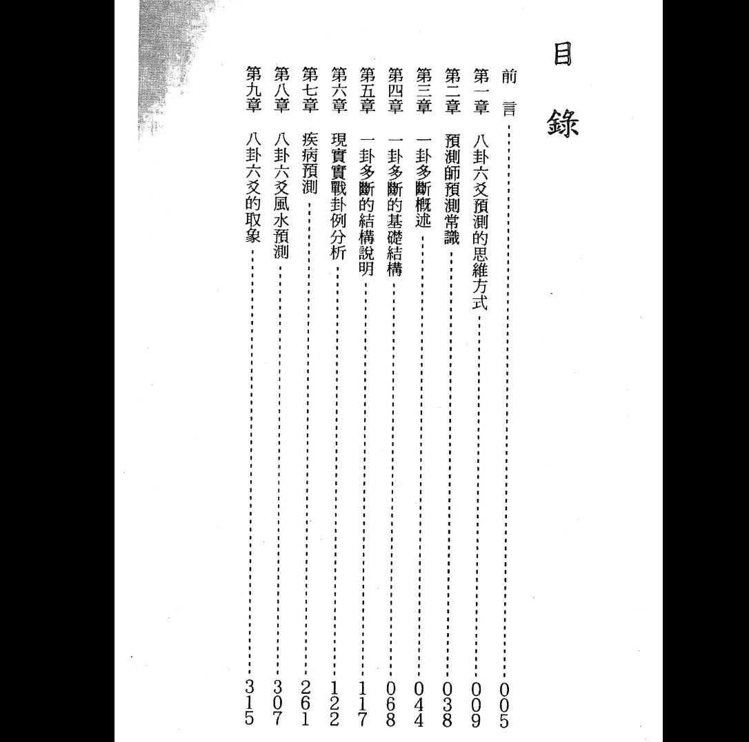 图片[2]_《六爻真鉴》PDF电子书（337页）_易经玄学资料网