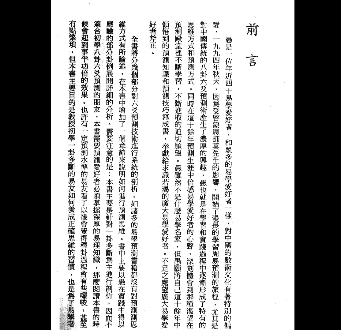 图片[3]_《六爻真鉴》PDF电子书（337页）_易经玄学资料网