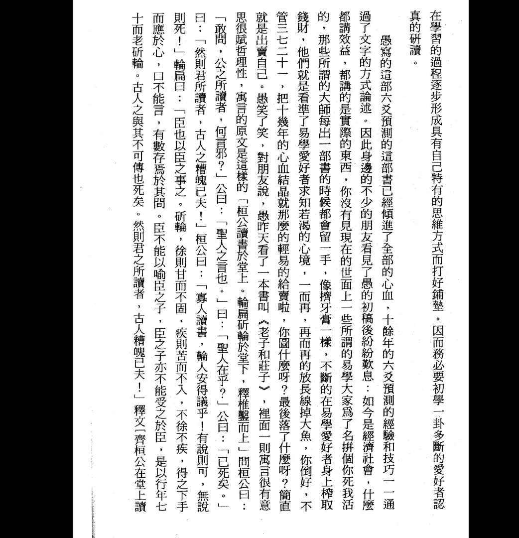 图片[4]_《六爻真鉴》PDF电子书（337页）_易经玄学资料网