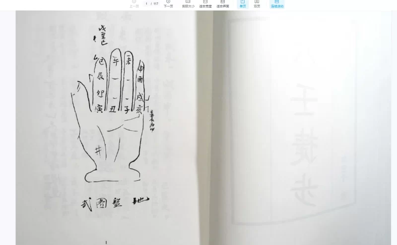 《六壬捷步》PDF电子书_易经玄学资料网