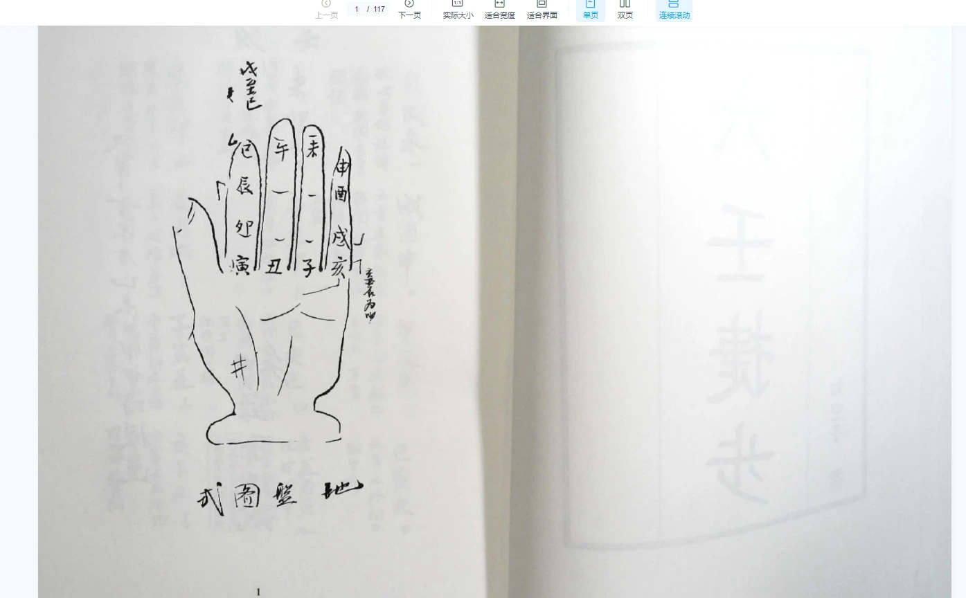《六壬捷步》PDF电子书（117页）_易经玄学资料网