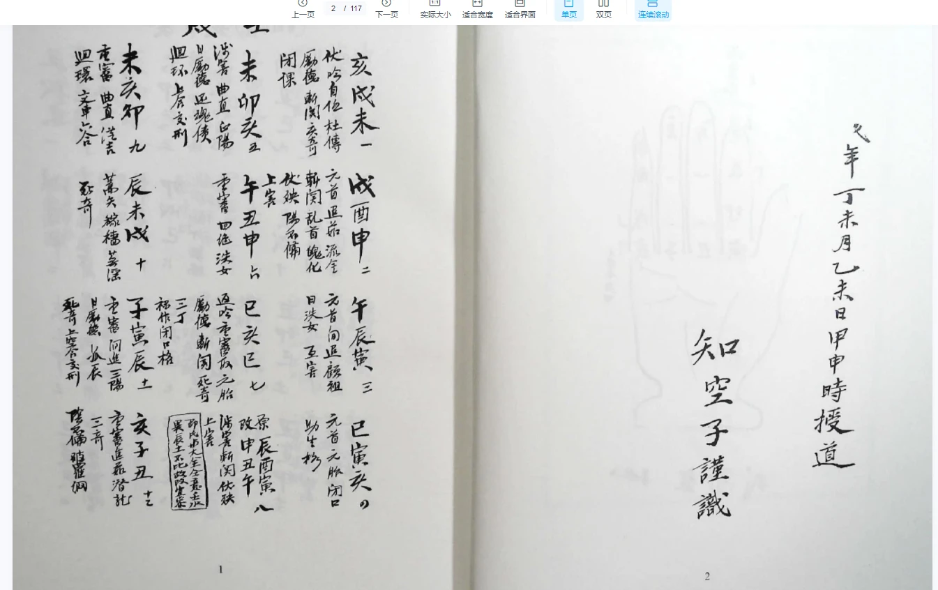 图片[2]_《六壬捷步》PDF电子书（117页）_易经玄学资料网