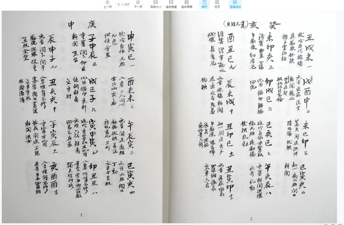 图片[3]_《六壬捷步》PDF电子书（117页）_易经玄学资料网