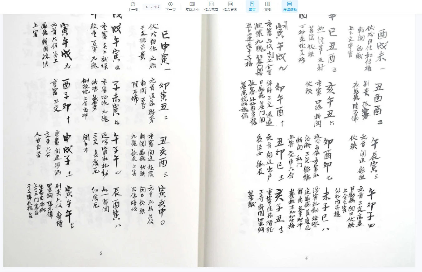 图片[4]_《六壬捷步》PDF电子书（117页）_易经玄学资料网