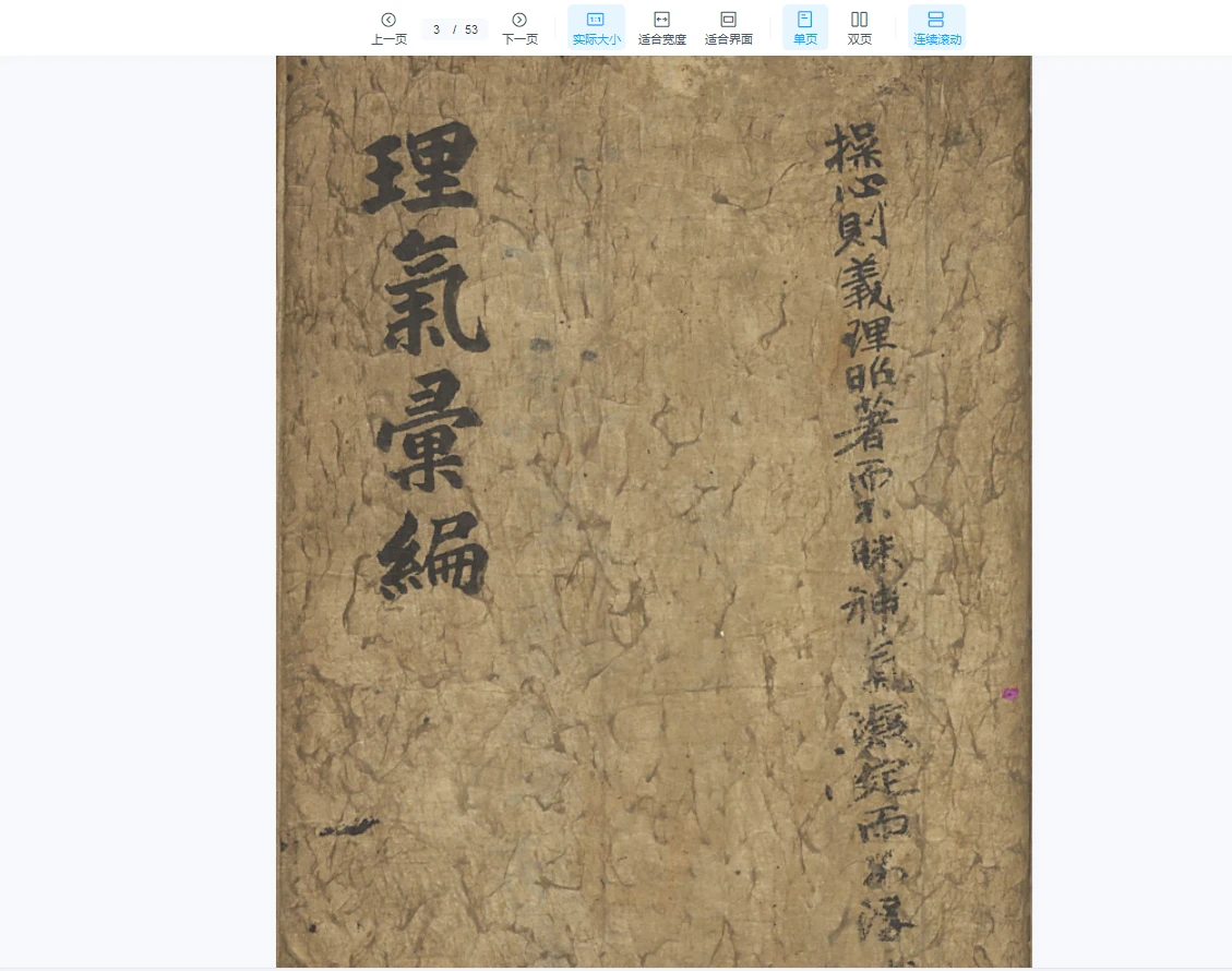 《理气汇编》PDF电子书（53页）_易经玄学资料网
