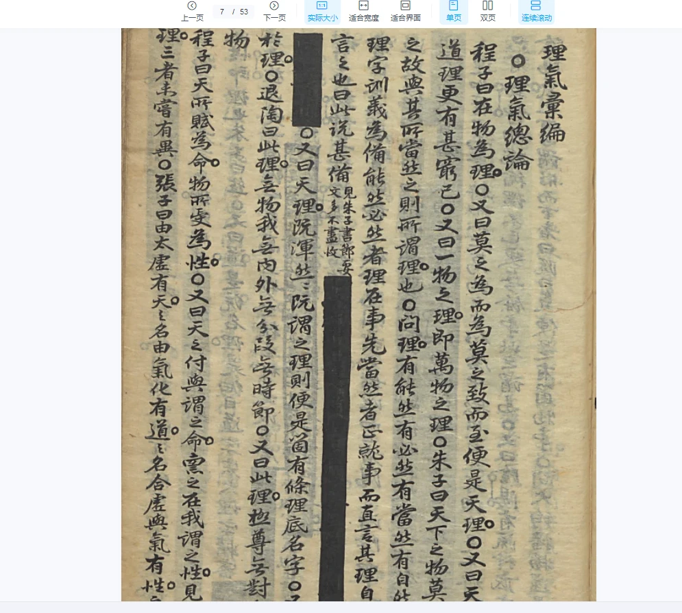 图片[4]_《理气汇编》PDF电子书（53页）_易经玄学资料网