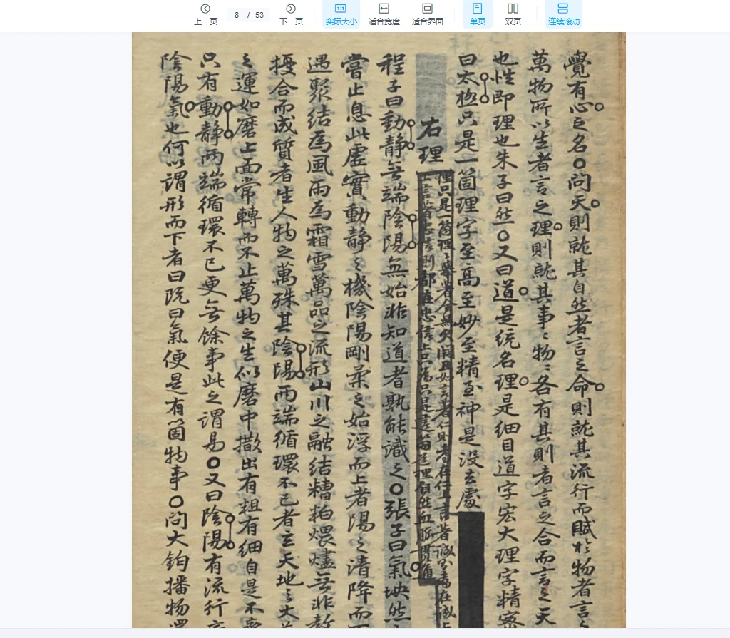 图片[5]_《理气汇编》PDF电子书（53页）_易经玄学资料网