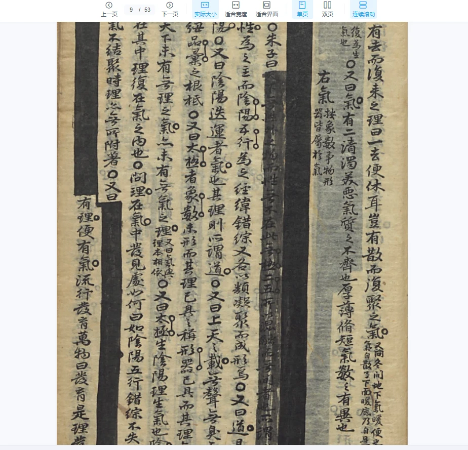 图片[6]_《理气汇编》PDF电子书（53页）_易经玄学资料网