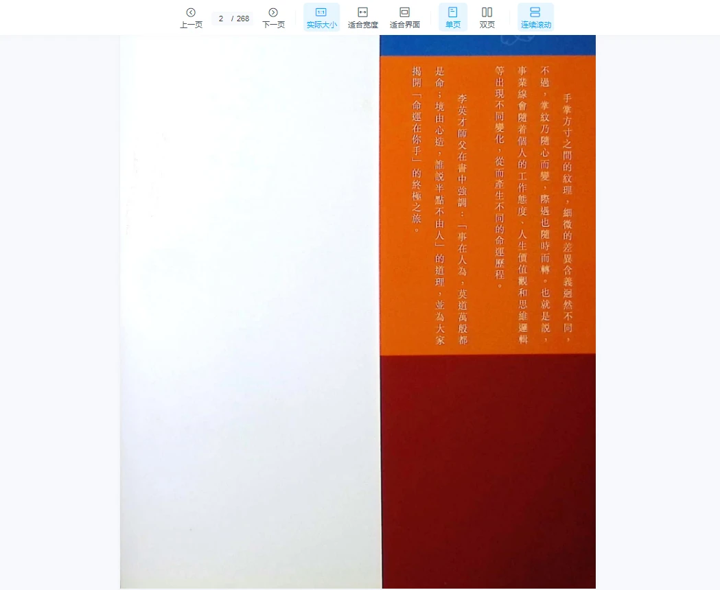 图片[2]_李英才《手相玄机》事业篇PDF（268页）_易经玄学资料网