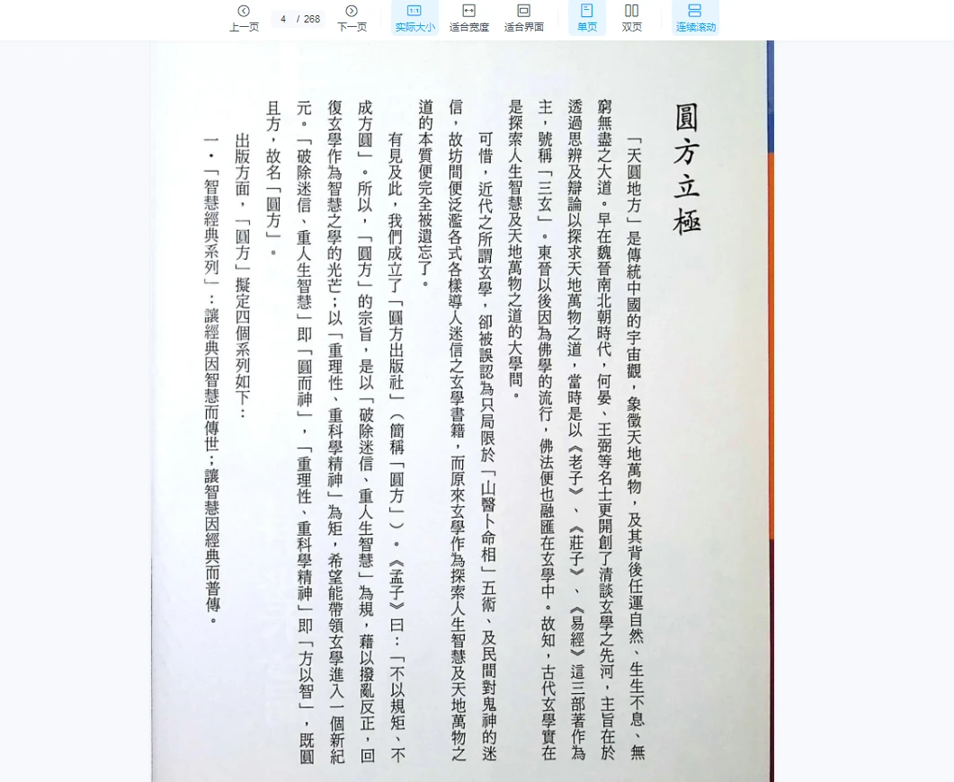 图片[4]_李英才《手相玄机》事业篇PDF（268页）_易经玄学资料网