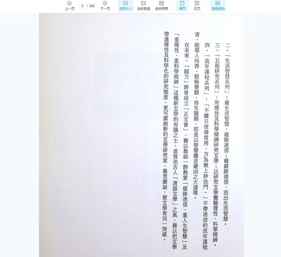 图片[5]_李英才《手相玄机》事业篇PDF（268页）_易经玄学资料网