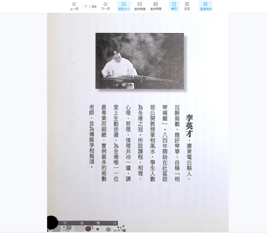 图片[6]_李英才《手相玄机》事业篇PDF（268页）_易经玄学资料网