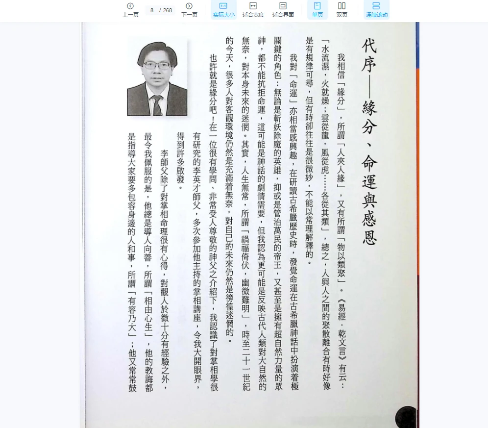 图片[7]_李英才《手相玄机》事业篇PDF（268页）_易经玄学资料网