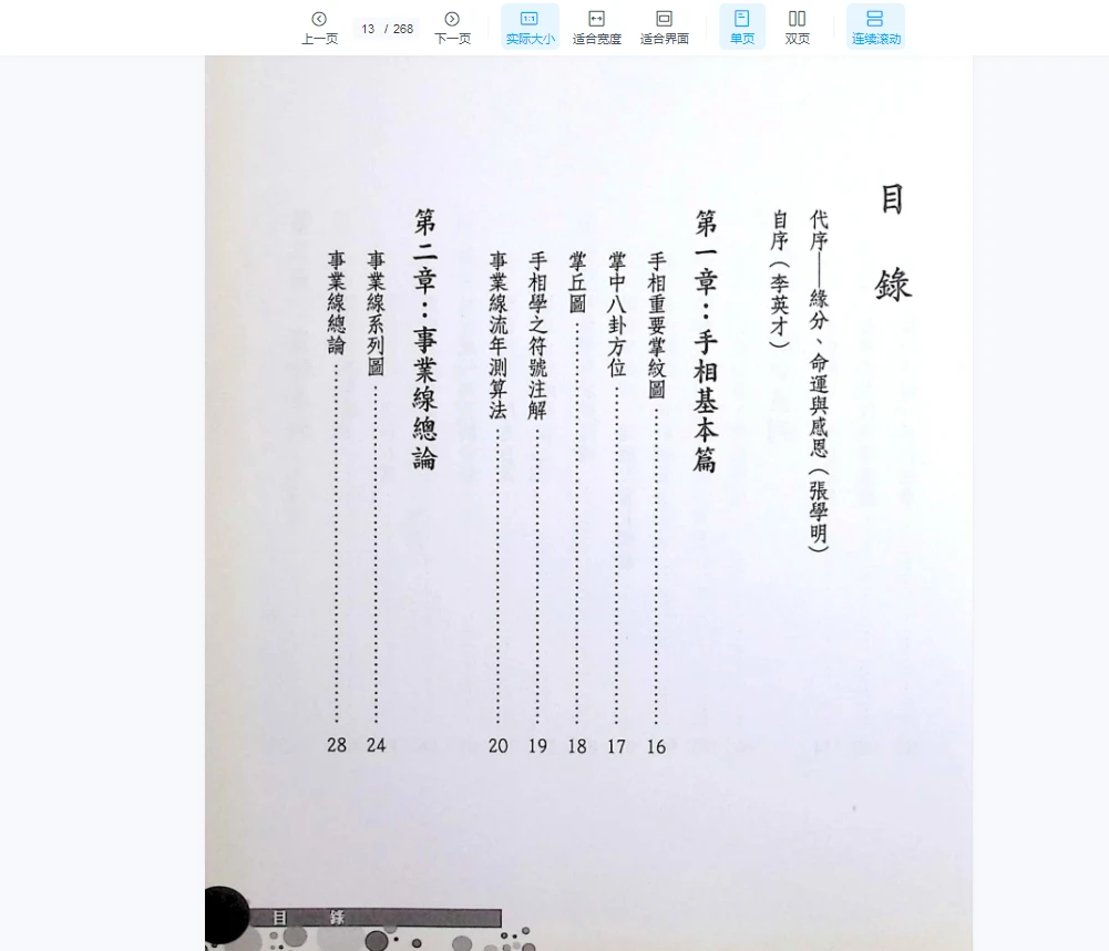图片[8]_李英才《手相玄机》事业篇PDF（268页）_易经玄学资料网