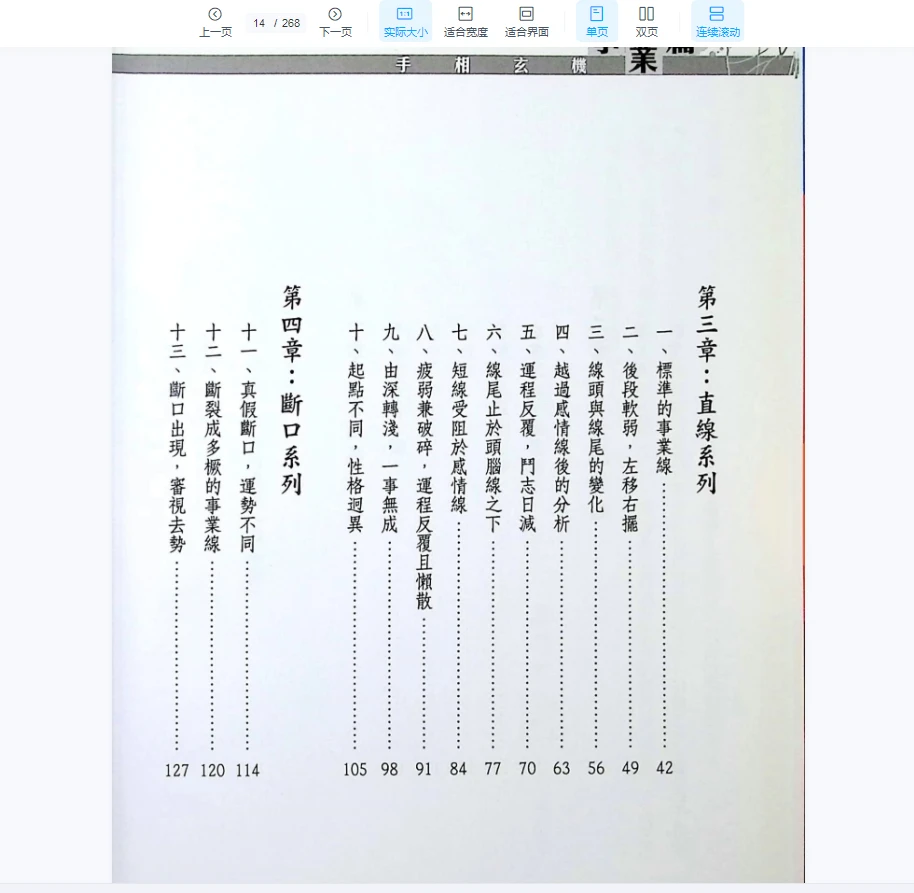 图片[9]_李英才《手相玄机》事业篇PDF（268页）_易经玄学资料网