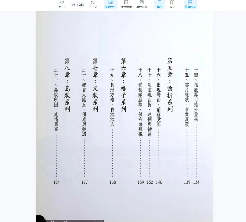 图片[10]_李英才《手相玄机》事业篇PDF（268页）_易经玄学资料网