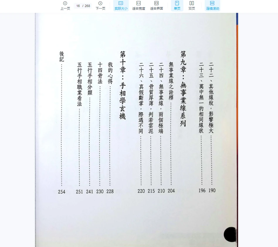 图片[11]_李英才《手相玄机》事业篇PDF（268页）_易经玄学资料网