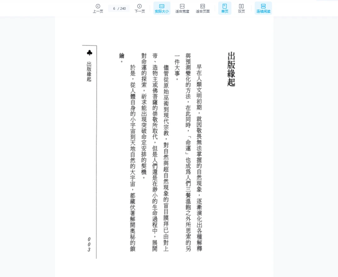 图片[2]_《恶男面相档案298p》PDF电子书（240页）_易经玄学资料网