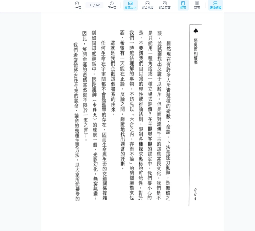 图片[3]_《恶男面相档案298p》PDF电子书（240页）_易经玄学资料网