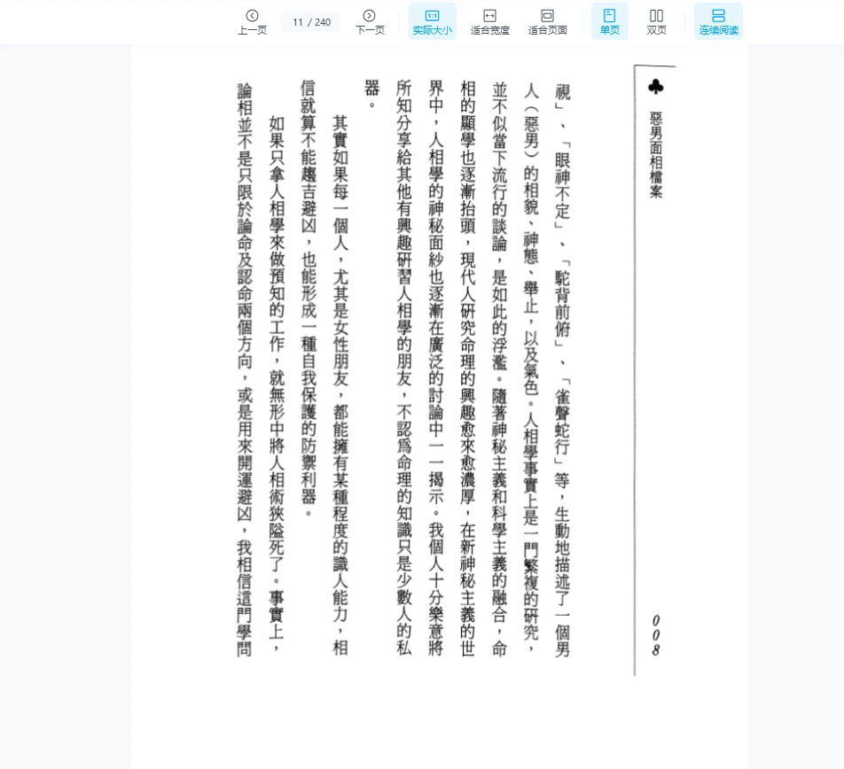 图片[4]_《恶男面相档案298p》PDF电子书（240页）_易经玄学资料网