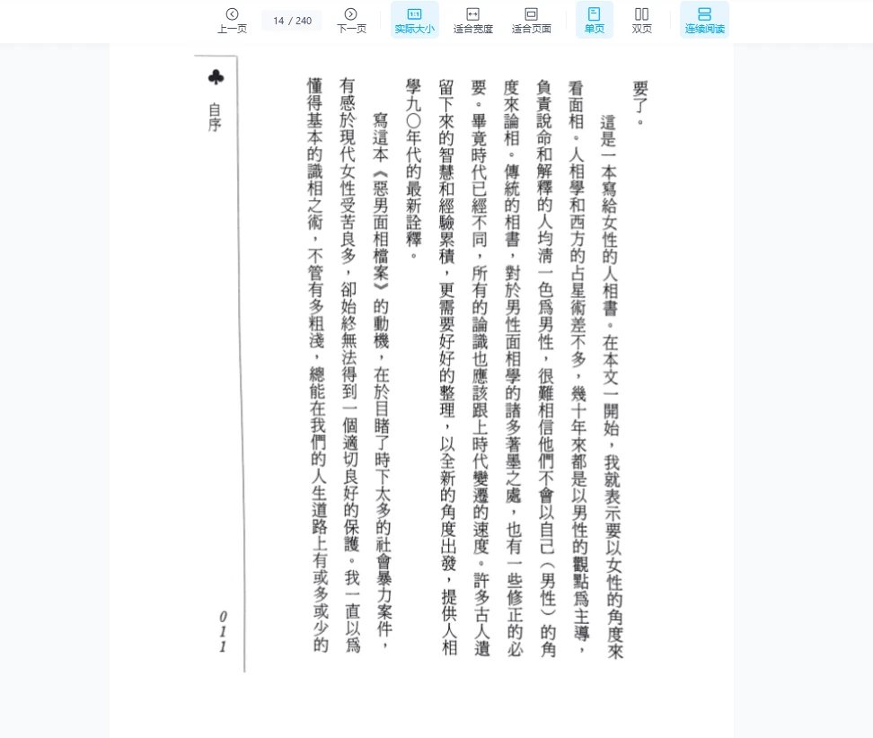 图片[6]_《恶男面相档案298p》PDF电子书（240页）_易经玄学资料网