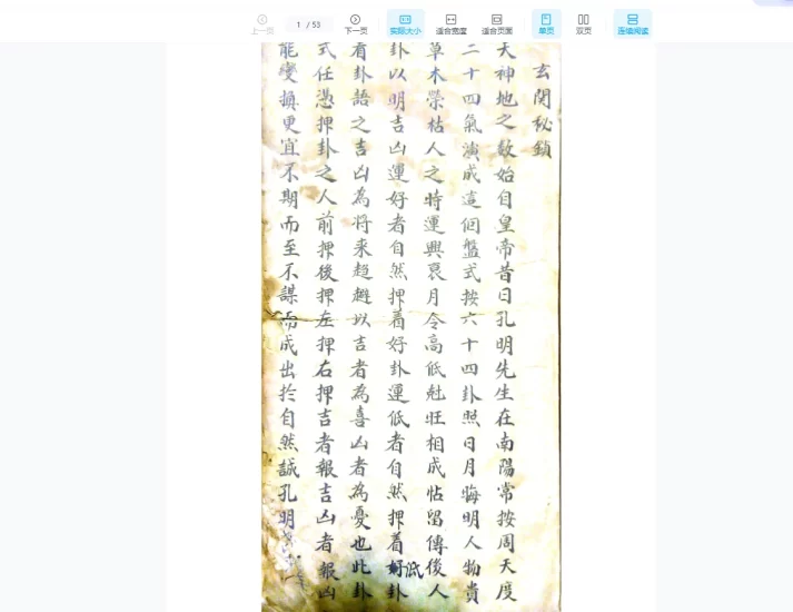《大六壬玄关密锁》PDF电子书_易经玄学资料网
