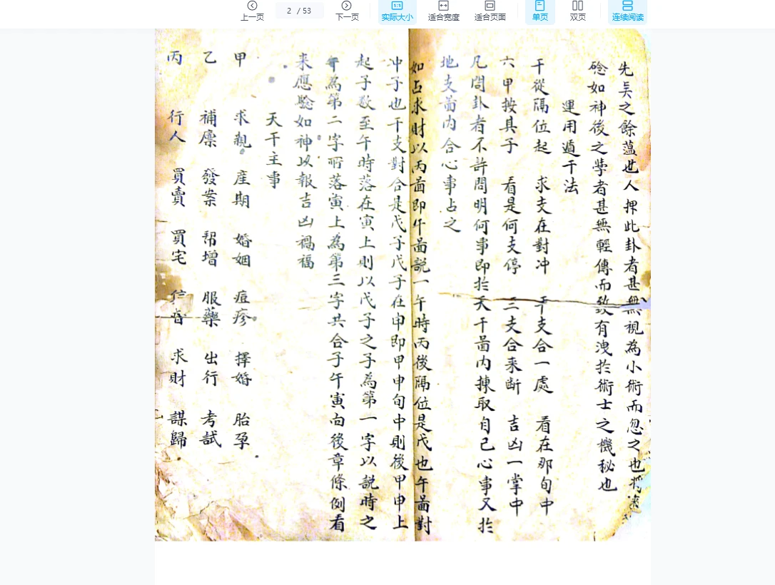 图片[2]_《大六壬玄关密锁》PDF电子书（53页）_易经玄学资料网