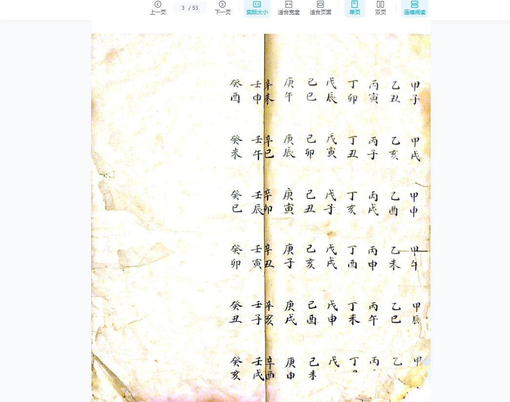 图片[3]_《大六壬玄关密锁》PDF电子书（53页）_易经玄学资料网