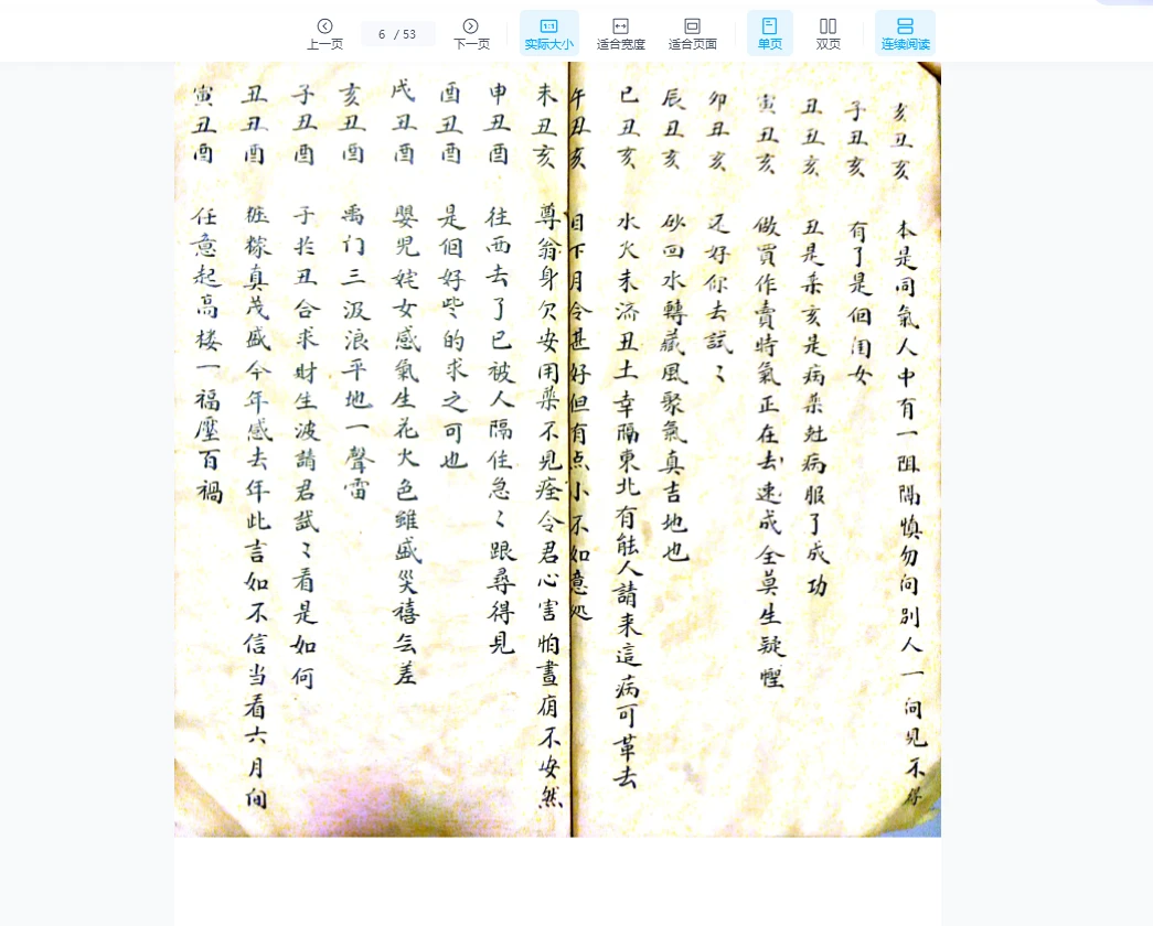 图片[6]_《大六壬玄关密锁》PDF电子书（53页）_易经玄学资料网