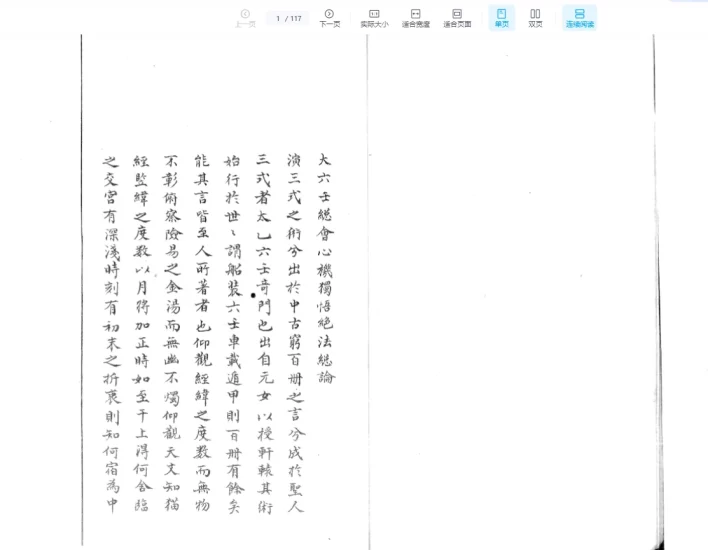 《大六壬独悟绝法》PDF电子书_易经玄学资料网