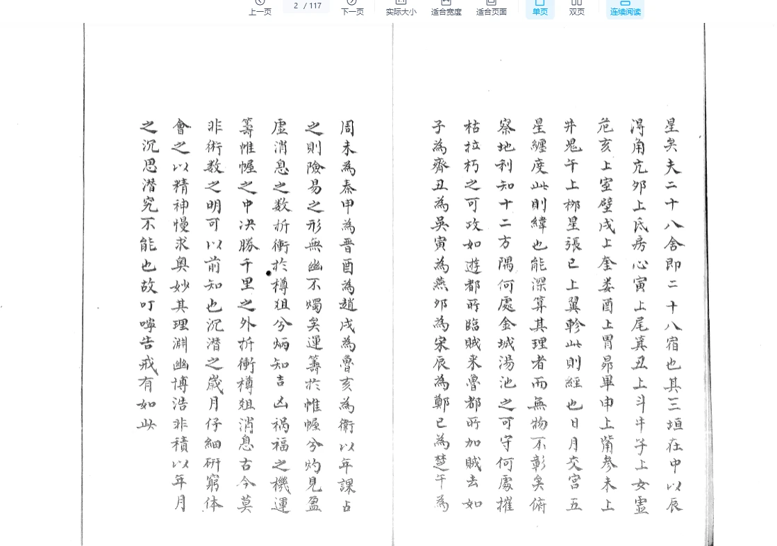 图片[2]_《大六壬独悟绝法》PDF电子书（117页）_易经玄学资料网