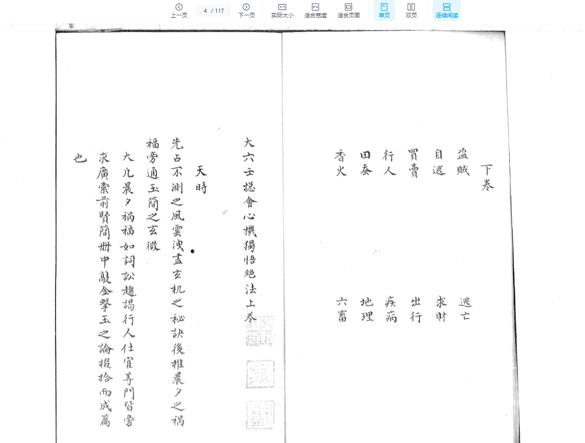 图片[3]_《大六壬独悟绝法》PDF电子书（117页）_易经玄学资料网