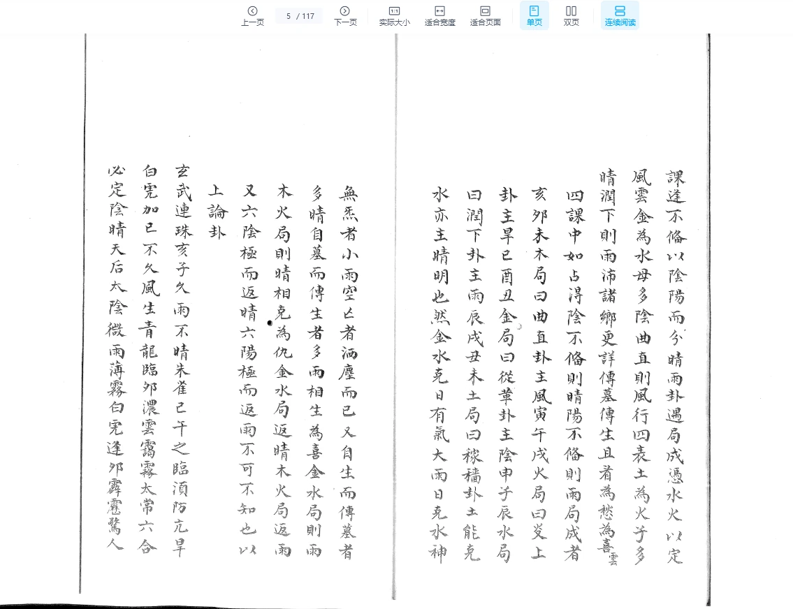 图片[4]_《大六壬独悟绝法》PDF电子书（117页）_易经玄学资料网