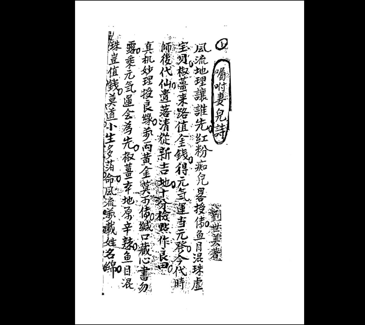 图片[2]_从化名师《刘世美家传地理》PDF电子书（91页）_易经玄学资料网