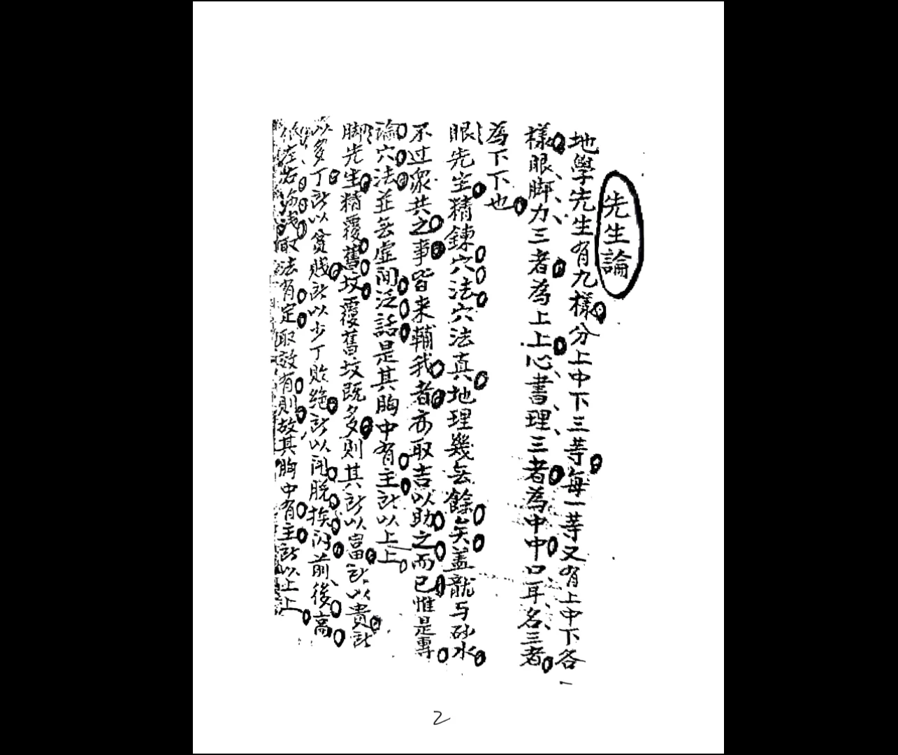 图片[3]_从化名师《刘世美家传地理》PDF电子书（91页）_易经玄学资料网