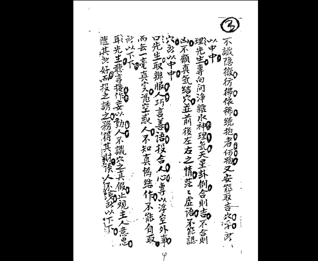 图片[5]_从化名师《刘世美家传地理》PDF电子书（91页）_易经玄学资料网