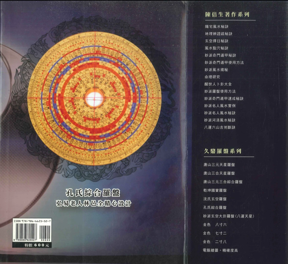 图片[2]_《中国时空命理预测学》曹樹周编著PDF（588页）_易经玄学资料网