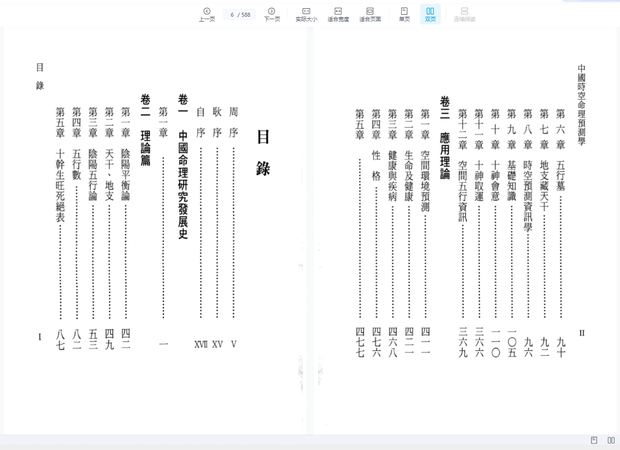 图片[3]_《中国时空命理预测学》曹樹周编著PDF（588页）_易经玄学资料网
