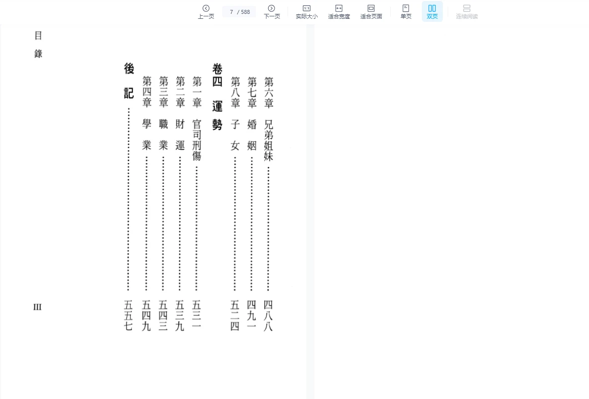 图片[4]_《中国时空命理预测学》曹樹周编著PDF（588页）_易经玄学资料网